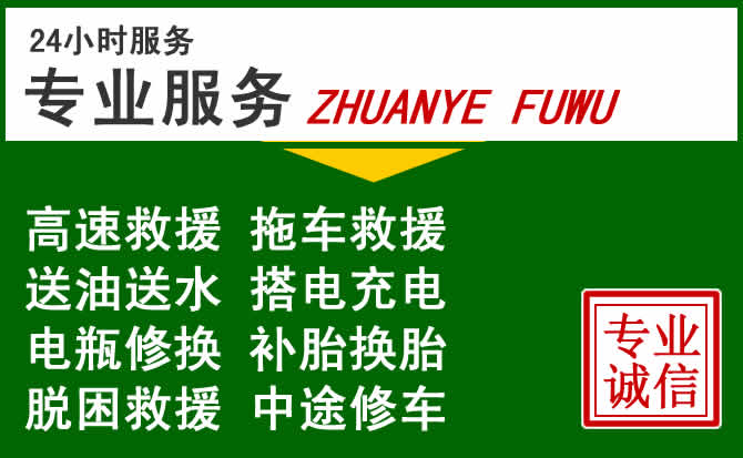 楚雄附近汽车道路救援 楚雄附近汽车道路救援